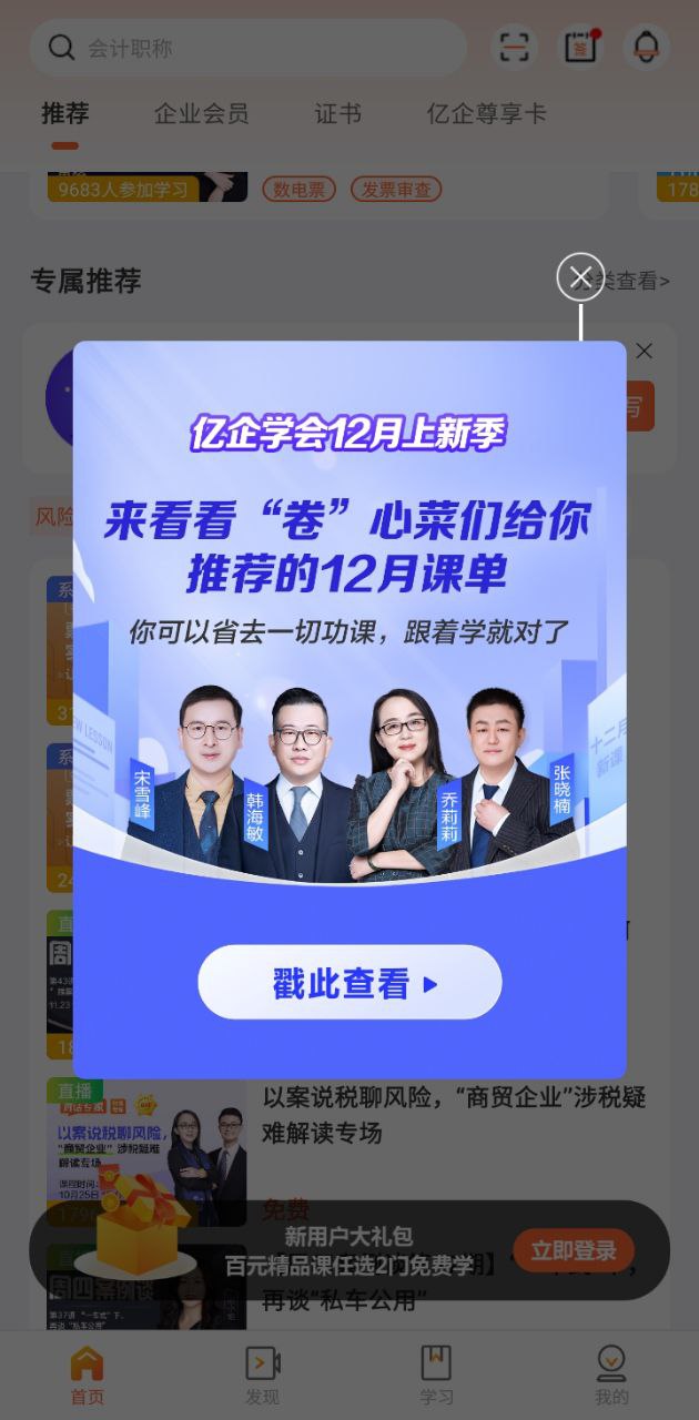 億企學(xué)會怎么樣