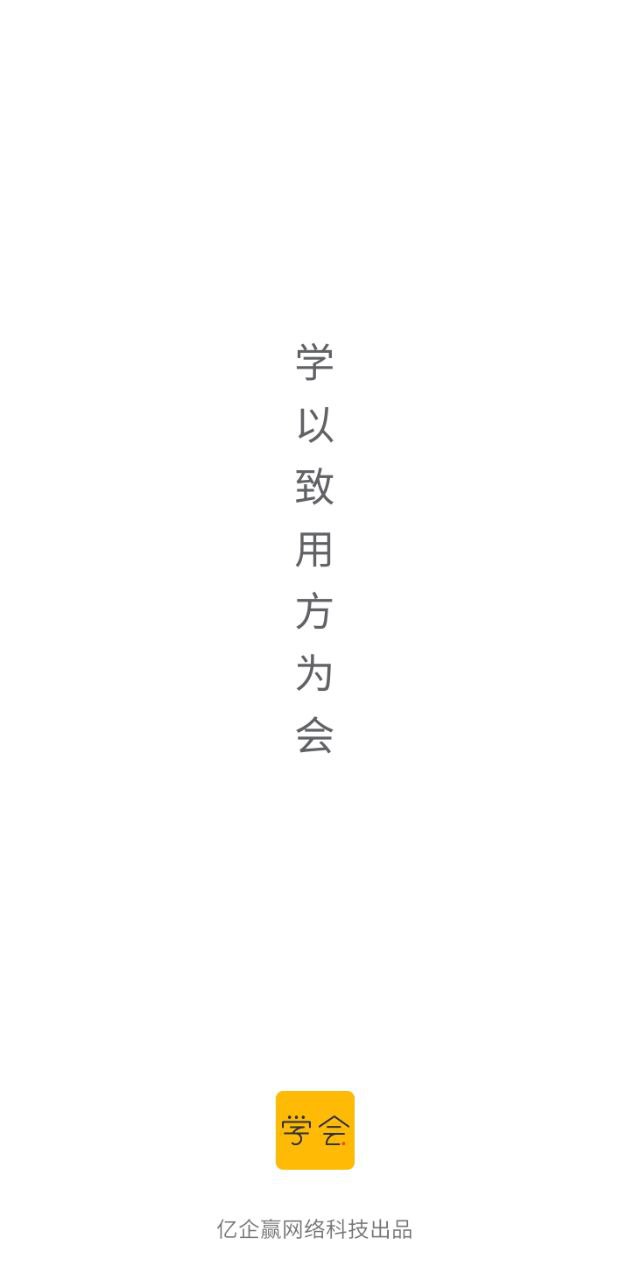 億企學(xué)會怎么樣