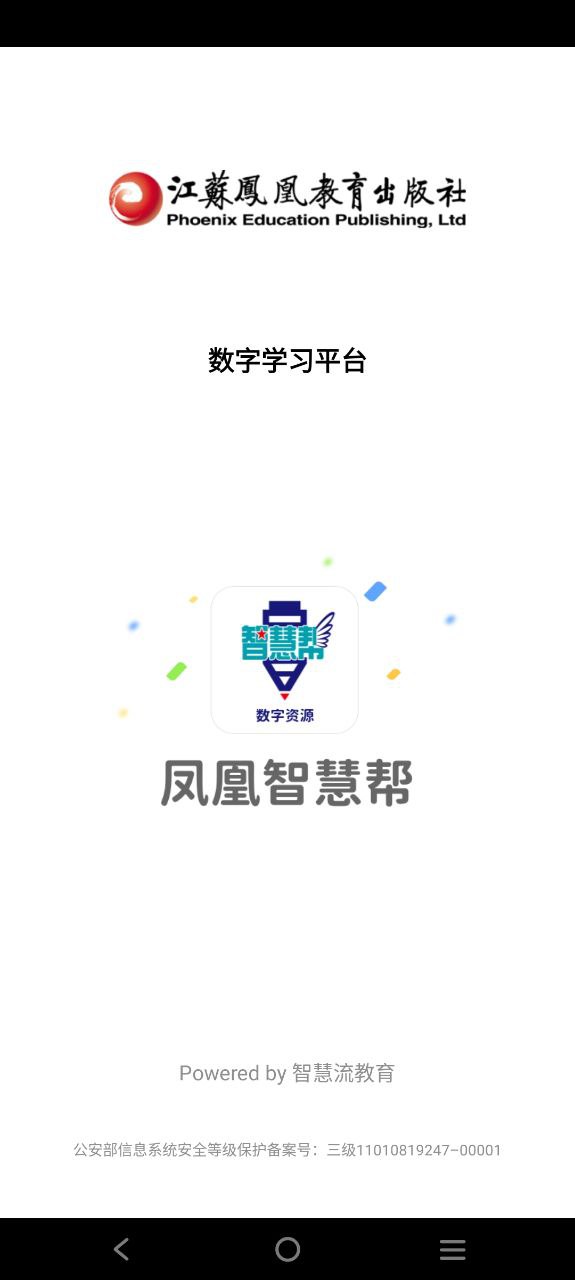 鳳凰智慧幫怎么找答案
