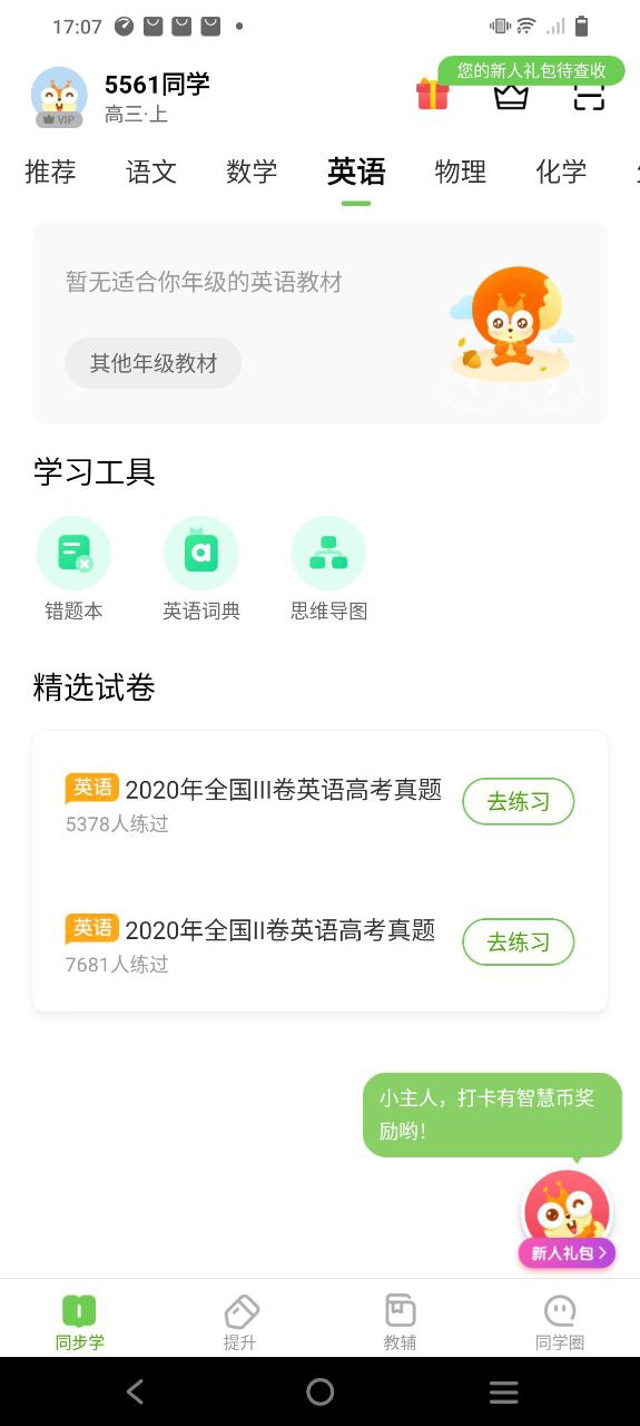 鳳凰智慧幫怎么找答案