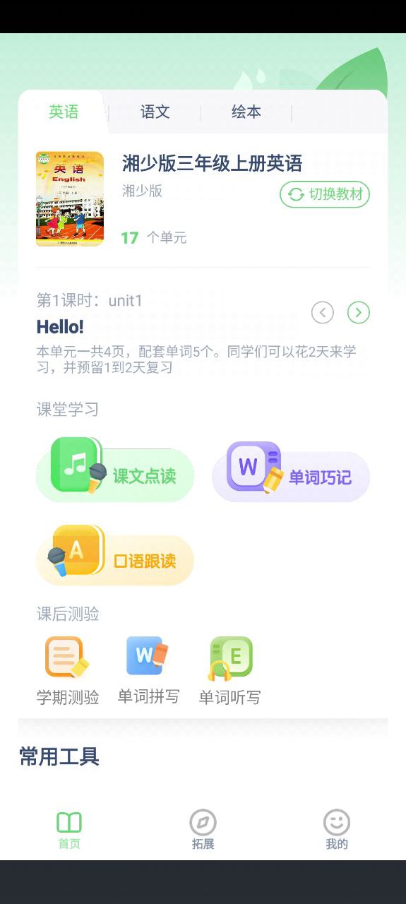 湘少英語(yǔ)基礎(chǔ)訓(xùn)練聽(tīng)力在哪里