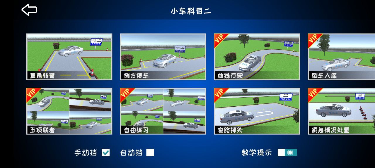 駕考練車3d怎么用