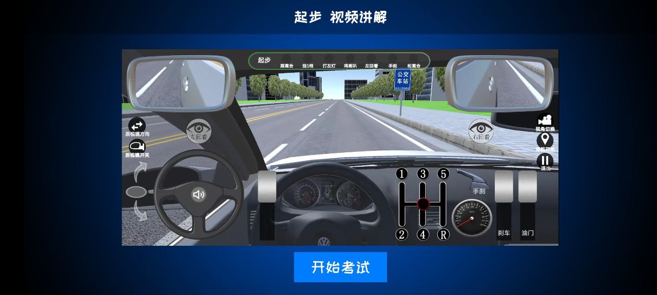 駕考練車3d怎么用