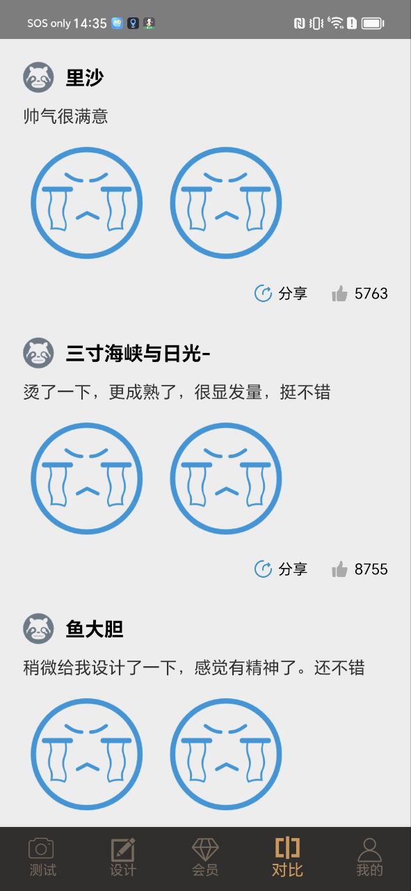 發型設計大師好用嗎