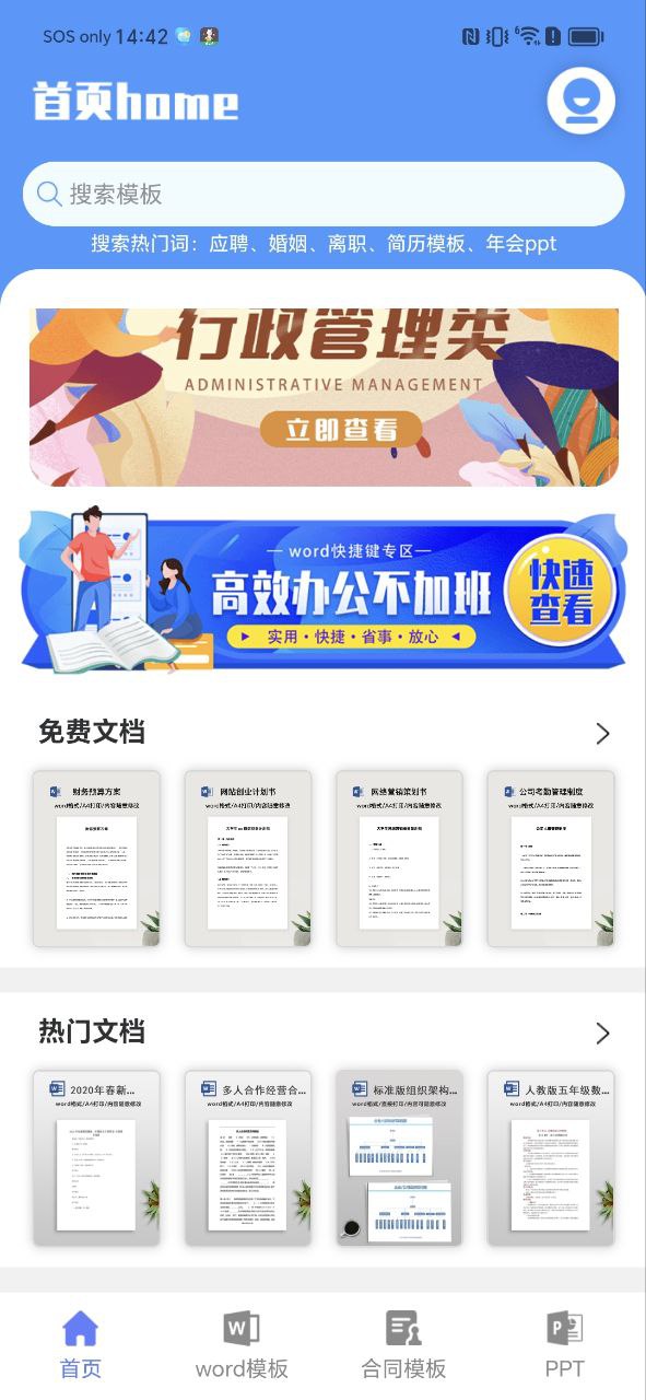 word模板在哪里設置