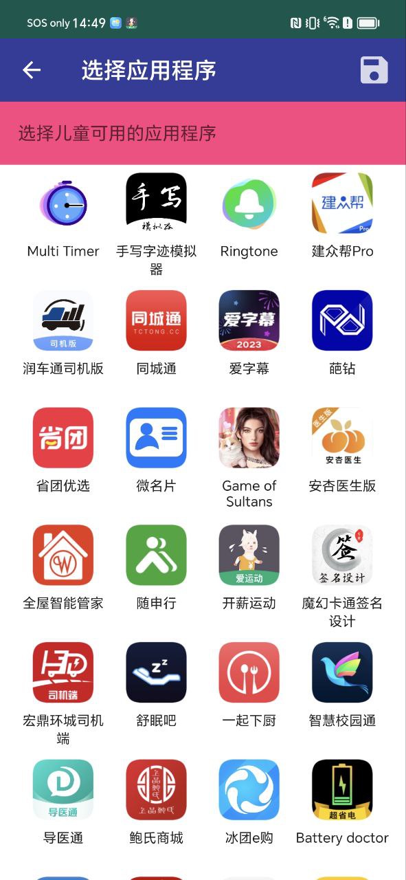 兒童鎖家長助手怎么使用
