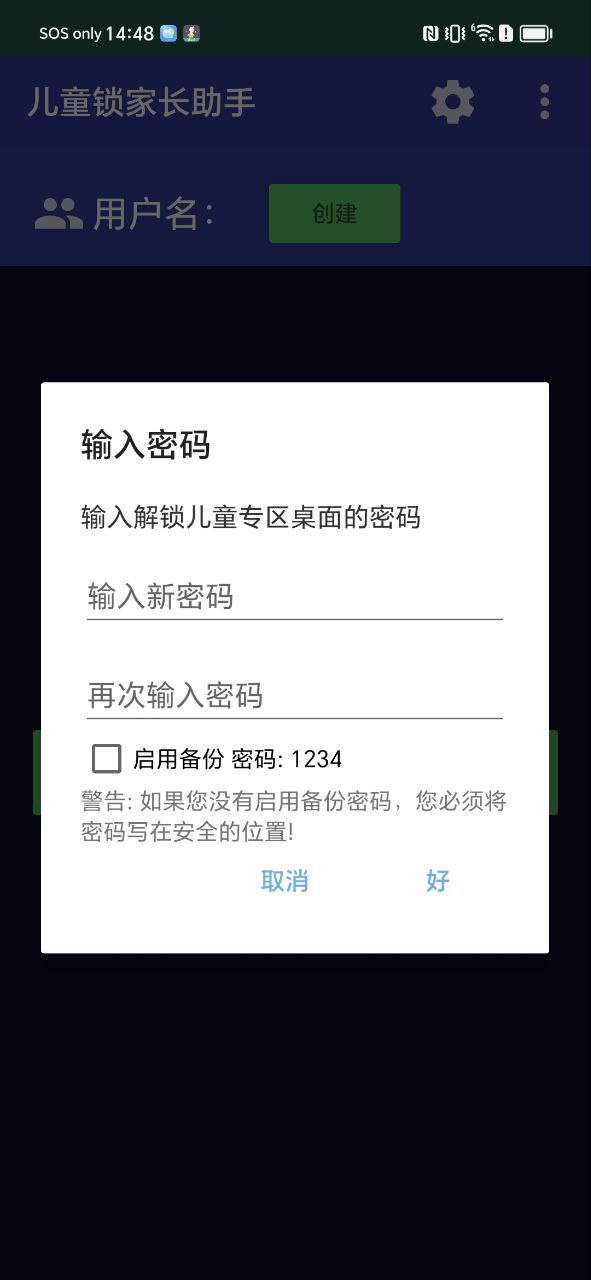 兒童鎖家長助手怎么使用
