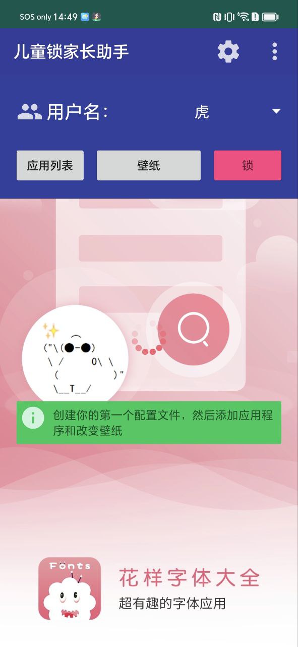 兒童鎖家長助手怎么使用