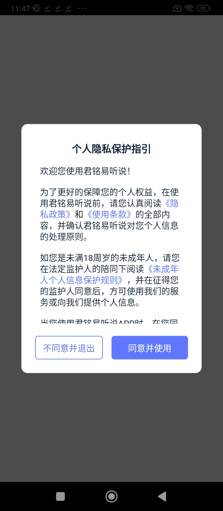 君銘易聽說安卓