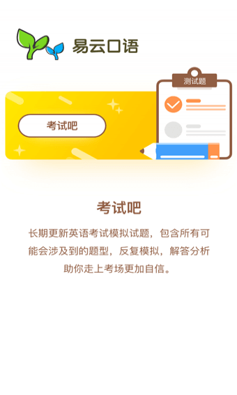 易云口語安卓下載