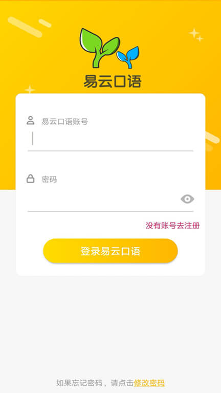 易云口語安卓下載