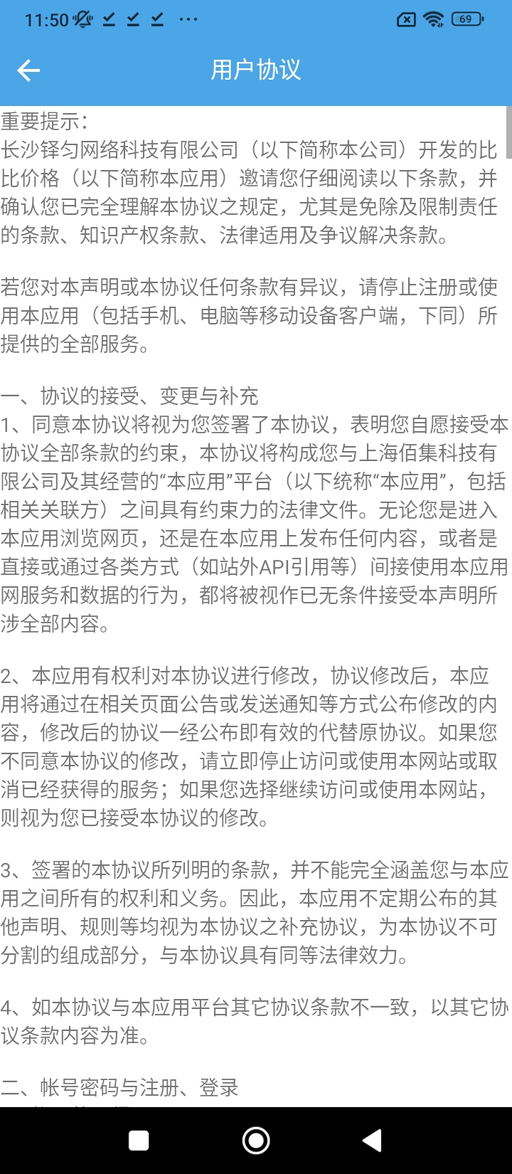 比比價格軟件