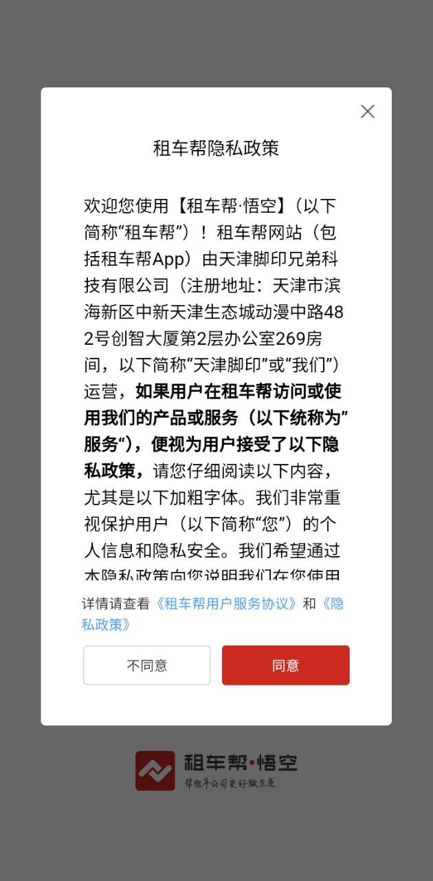 租車幫免費下載