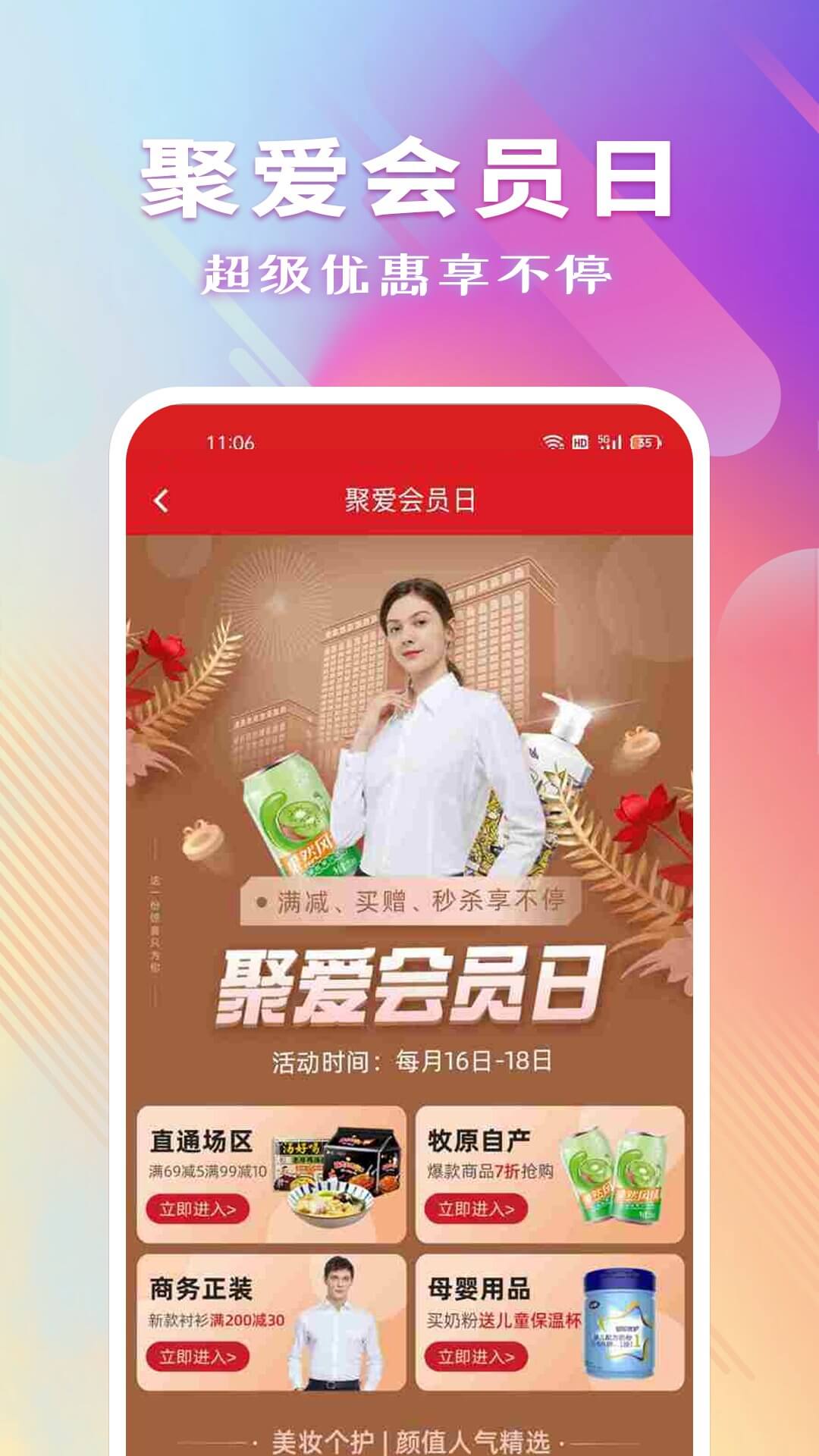 聚愛優選2025
