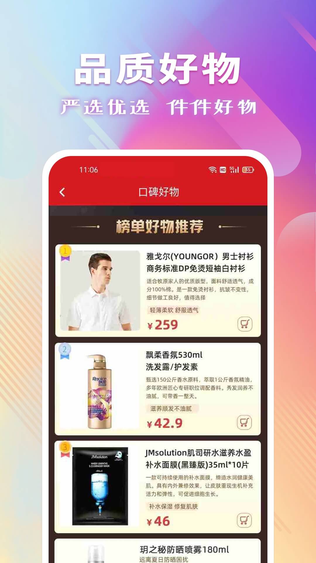 聚愛優選2025