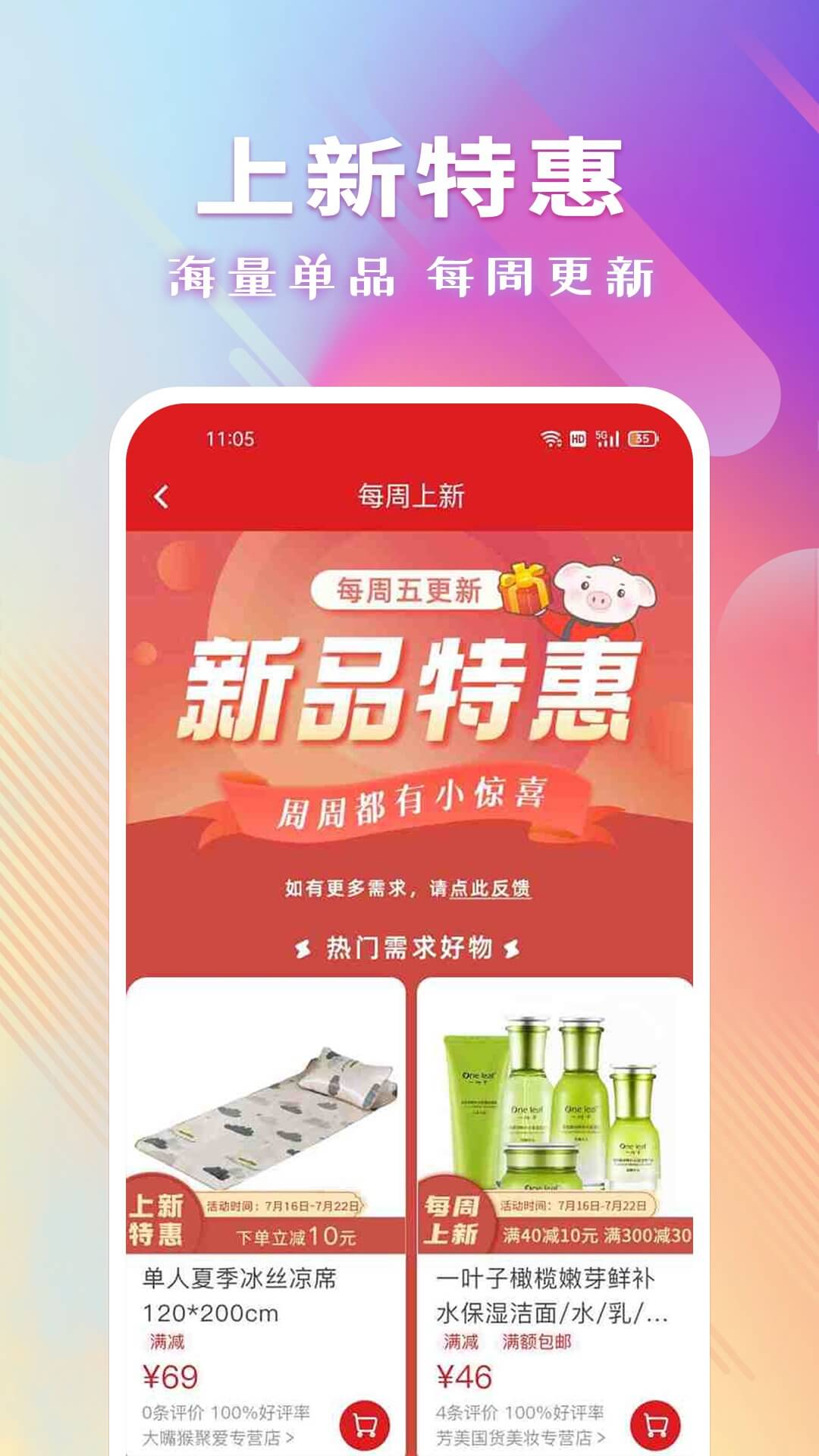 聚愛優選2025