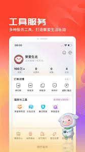 聚愛優選2025