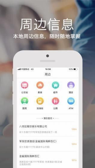 石家莊一點通Android版