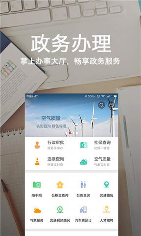 石家莊一點通Android版