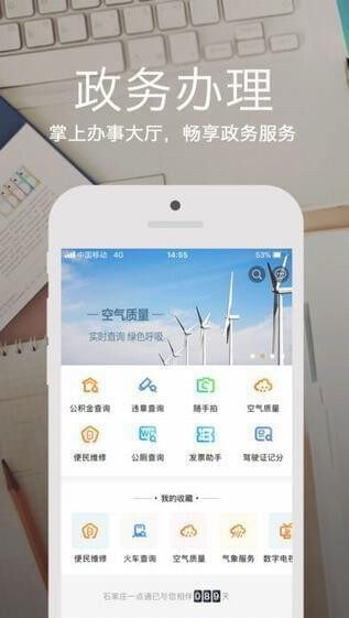 石家莊一點通Android版