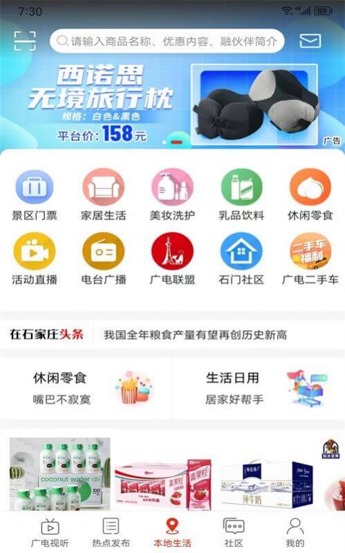 石家莊一點通Android版