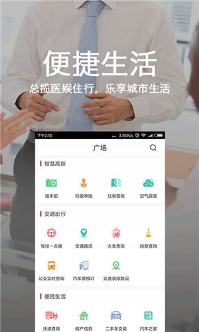 石家莊一點通Android版