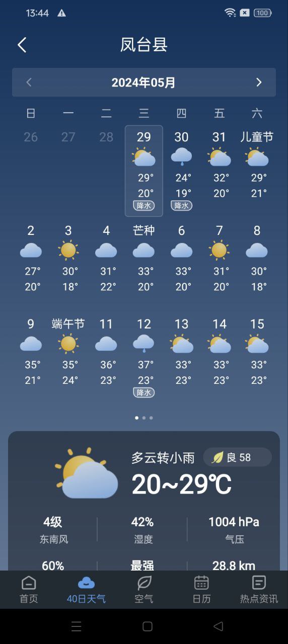 陽陽天氣下載
