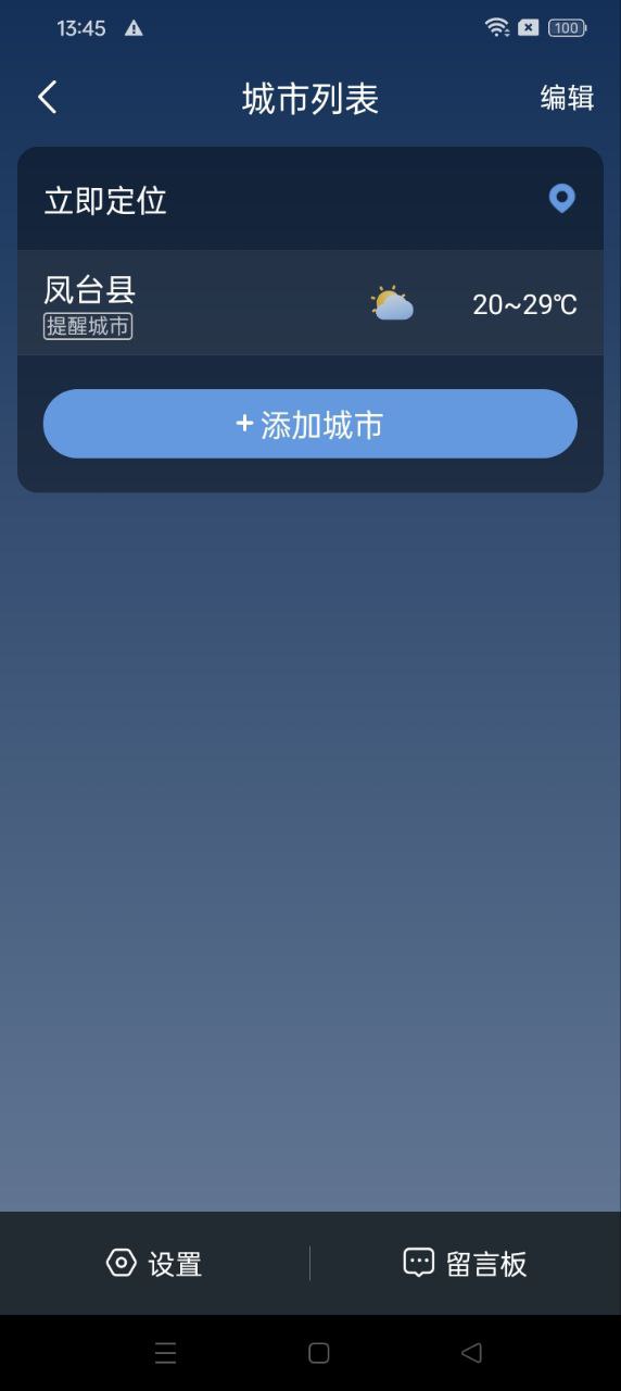 陽陽天氣下載