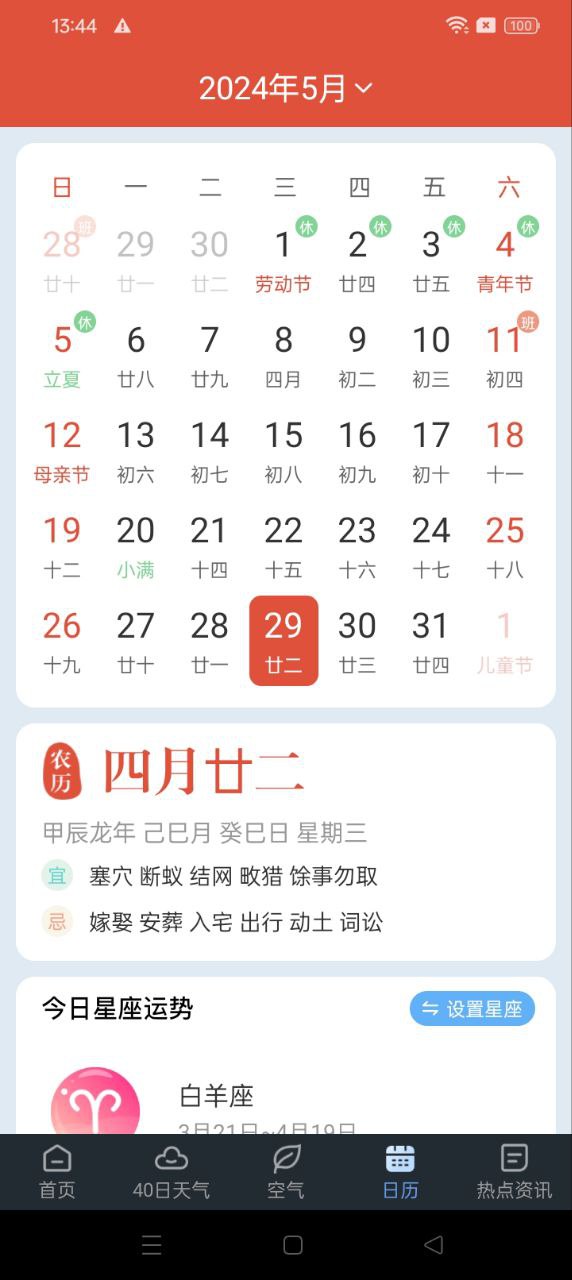 陽陽天氣下載