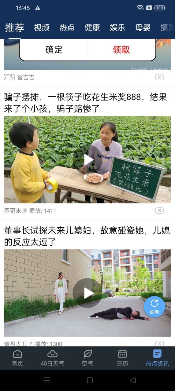 陽陽天氣下載