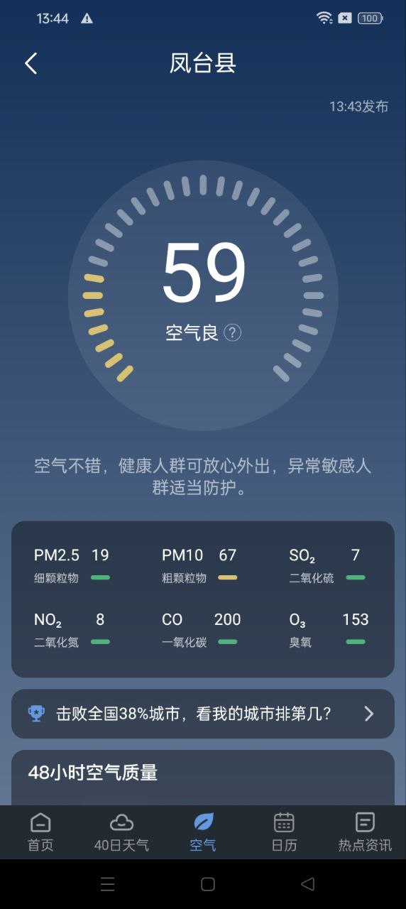 陽陽天氣下載