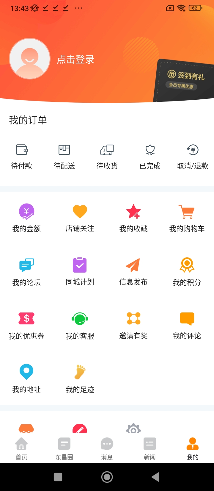 樂享通化Android版