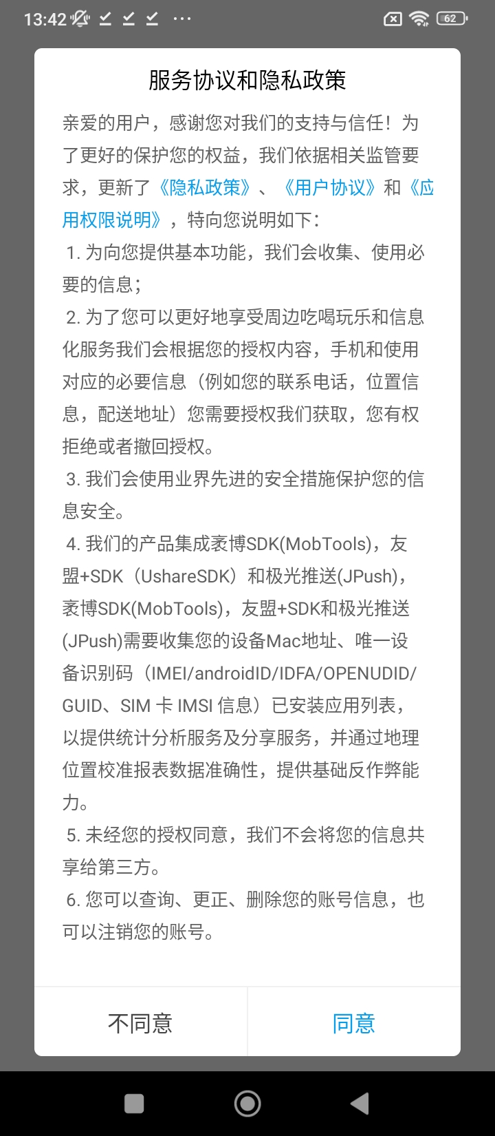 樂享通化Android版