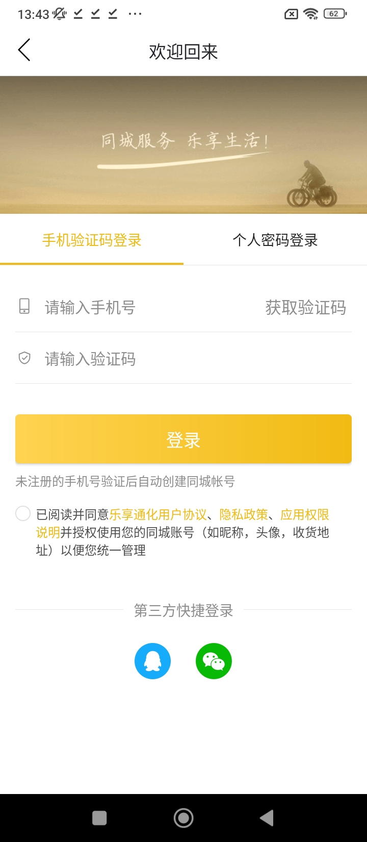 樂享通化Android版