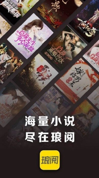 瑯閱小說軟件