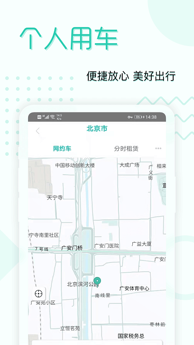 e約車下載