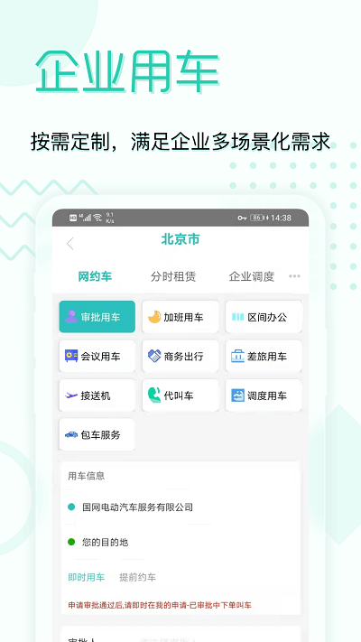 e約車下載