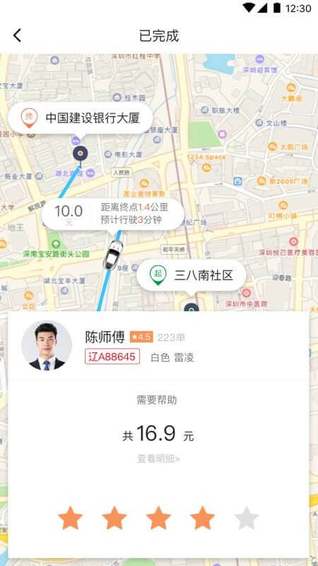 e約車下載