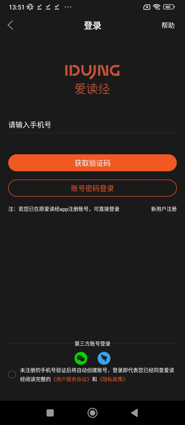 愛讀經手機版