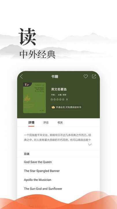 愛讀經手機版