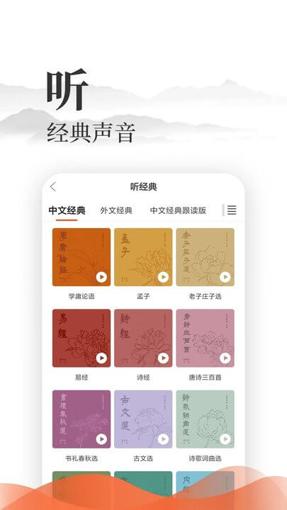 愛讀經手機版