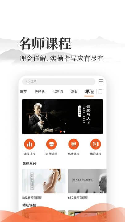 愛讀經手機版