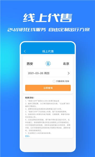 西鐵行Android版