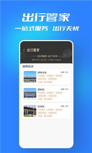 西鐵行Android版