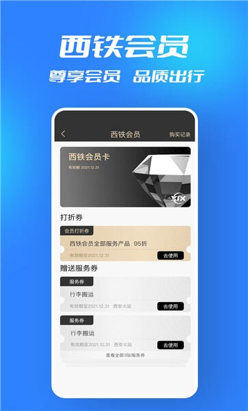 西鐵行Android版