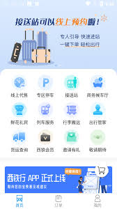 西鐵行Android版
