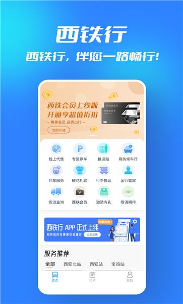 西鐵行Android版
