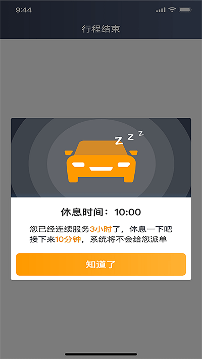 胖噠出行司機端應用