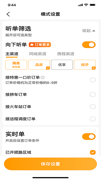 胖噠出行司機端應用
