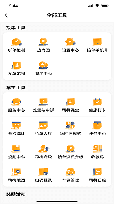 胖噠出行司機端應用
